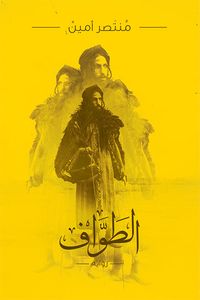 غلاف الطواف