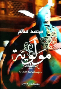 مولويه