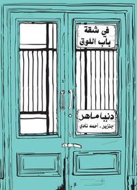 في شقة باب اللوق