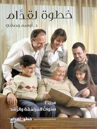 خطوة لقدام #2