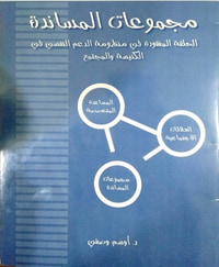 غلاف مجموعات المساندة