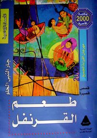 غلاف طعم القرنفل