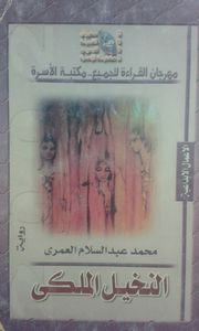 غلاف النخيل الملكي