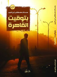 غلاف بتوقيت القاهرة