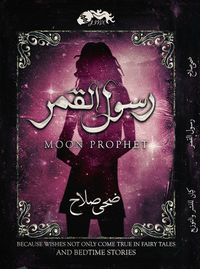 غلاف رسول القمر