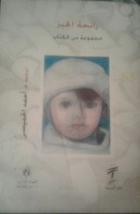 رائحة الخبز