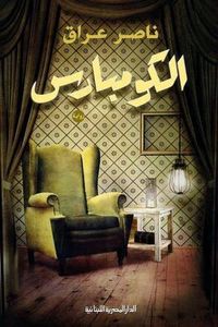 غلاف الكومبارس
