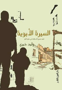 السيرة الأبوية