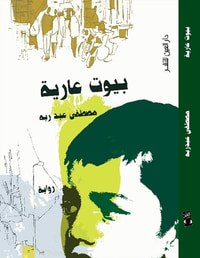 غلاف بيوت عارية