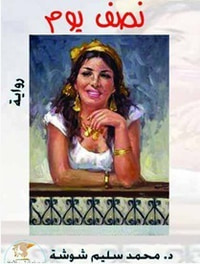 غلاف نصف يوم