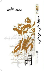 غلاف سقط شيء من شيء