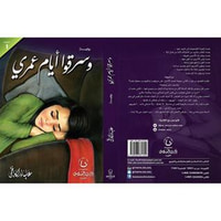 غلاف و سرقوا أيام عمري