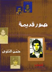 غلاف صور قديمة