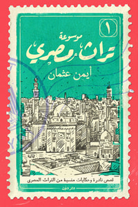 موسوعة تراث مصري