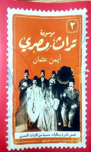 موسوعة تراث مصري 2