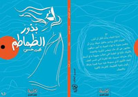 غلاف بذور الطماطم