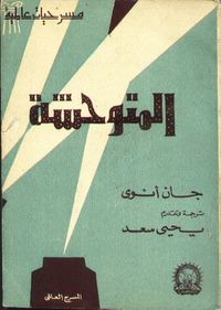 غلاف المتوحشة