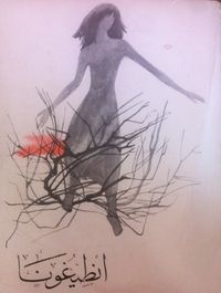 غلاف انطيغونا