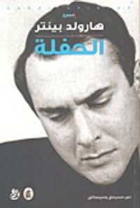 غلاف الحفلة