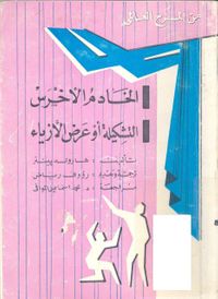 غلاف الخادم الأخرس