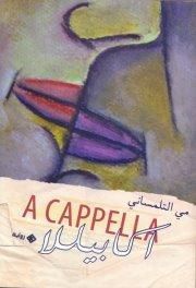 غلاف أكابيللا