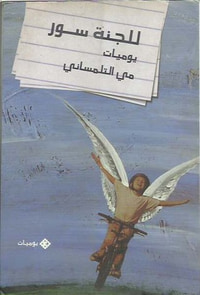 غلاف للجنة سور