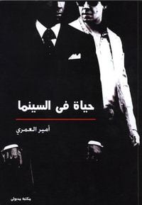 حياة في السينما