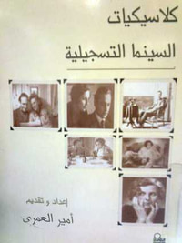 كلاسيكيات السينما التسجيلية