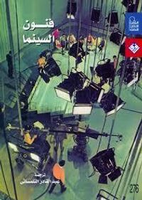 غلاف فنون السينما