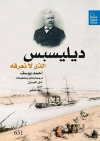 ديليسبس الذى لا نعرفة