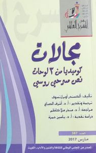 مجالات - كوميديا من 3 لوحات