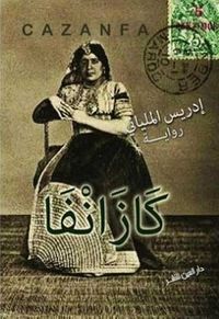 كازانفا
