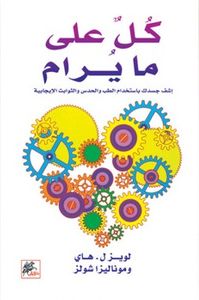 كل على ما يرام