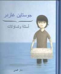 أسئلة وتساؤلات