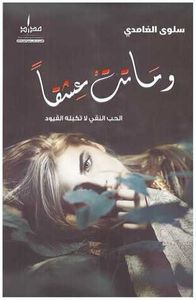 وماتت عشقاً