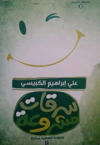 سرقات مشروعة