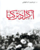 غلاف أكراد تركيا