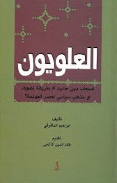 العلويون