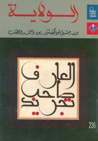 غلاف الولاية