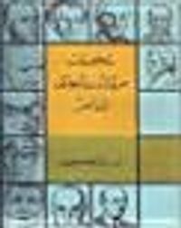 شخصيات من الأدب اليوناني المعاصر