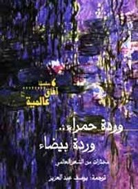 وردة حمراء .. وردة بيضاء