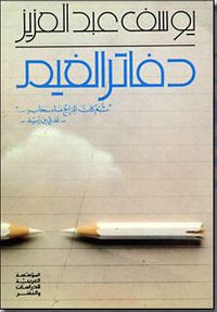 غلاف دفاتر الغيم