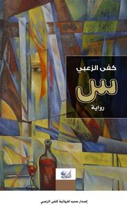 غلاف س