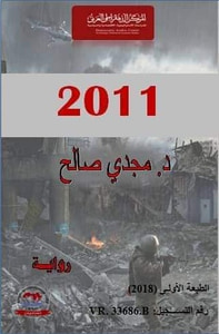 غلاف رواية 2011