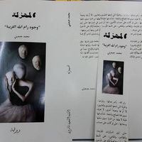 "المهزلة "وجوه رام الله الغريبة