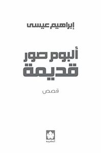 ‫ألبوم صور قديمة-20 مايو ‬