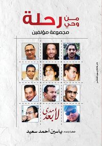 غلاف من وحي رحلة