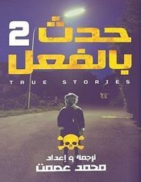 غلاف حدث بالفعل 2