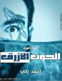 غلاف الحوت الأزرق