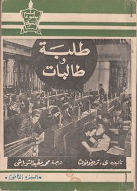 طلبة وطالبات - الجزء الثاني